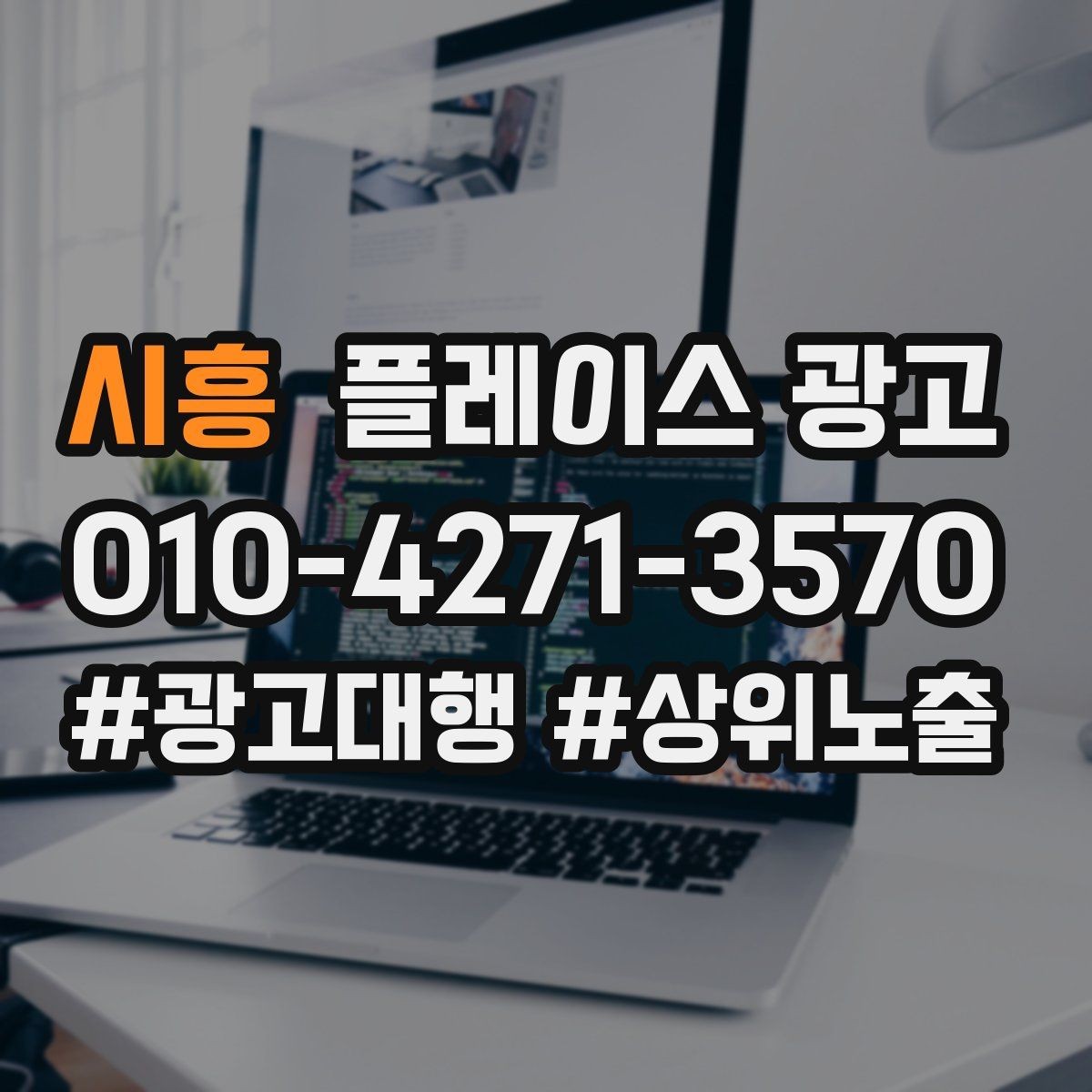 시흥 플레이스 광고 주차 찾아오는 길 안내가 전환에 미치는 영향