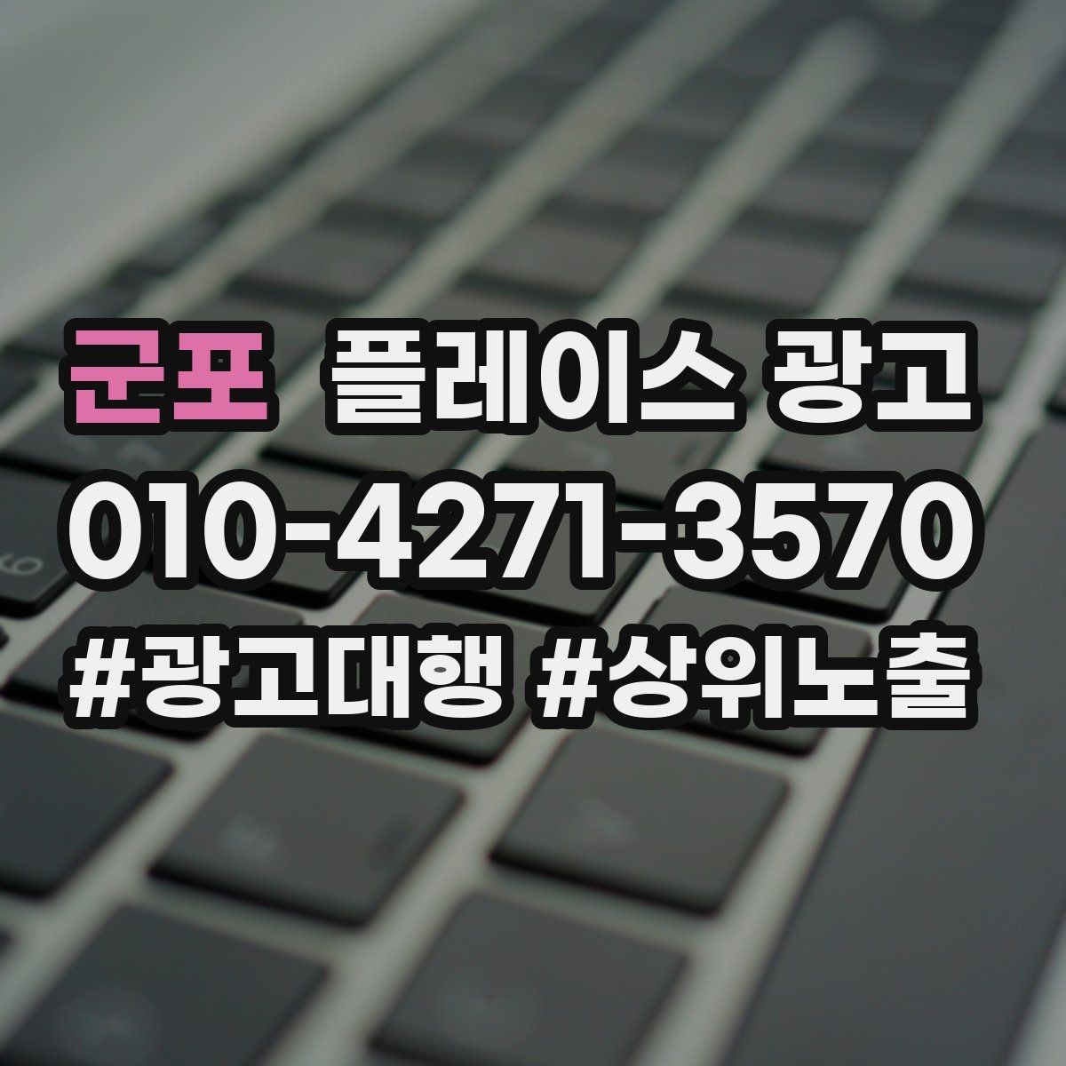 군포 플레이스 광고 예약 링크 오류가 날 때 체크 포인트