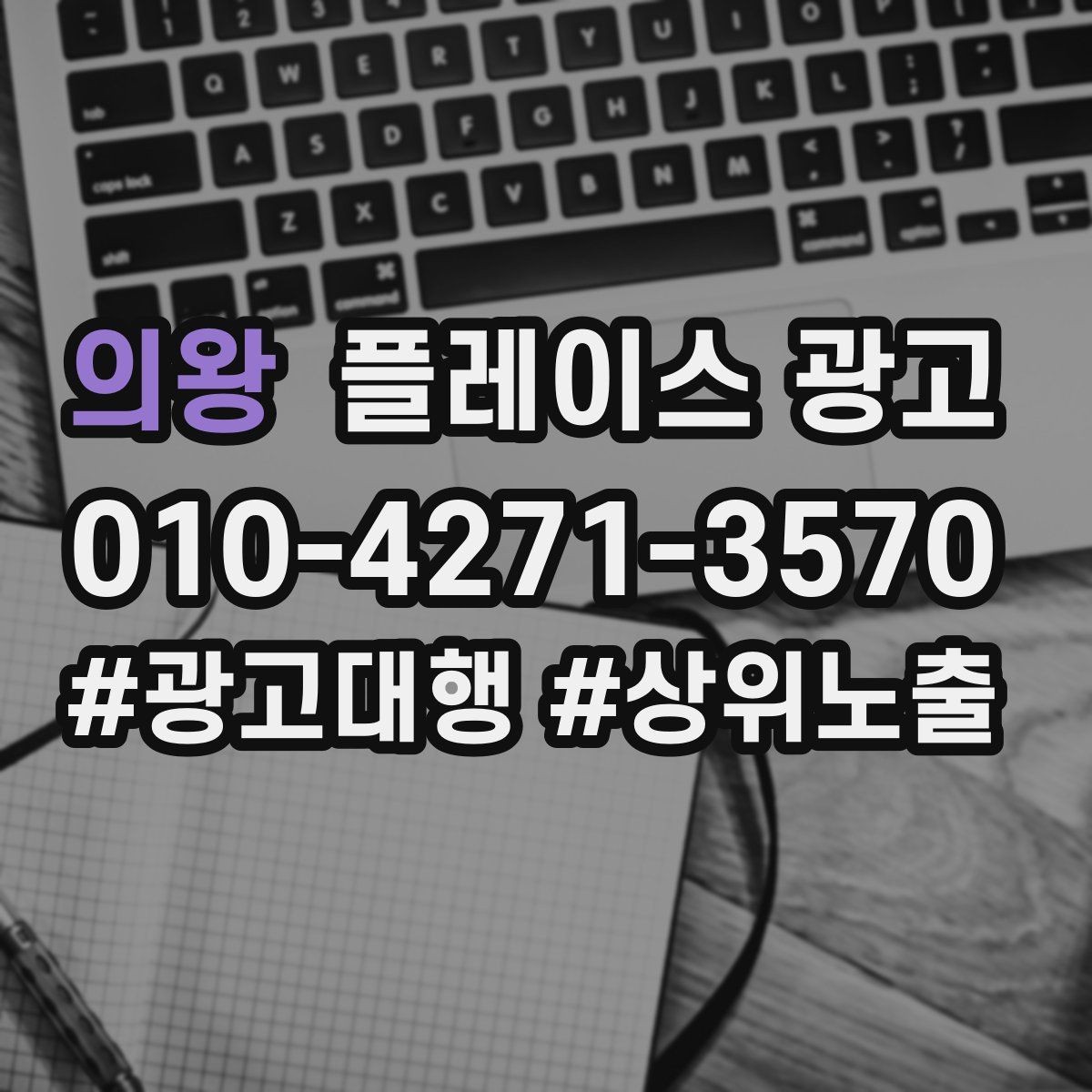 의왕 플레이스 광고 입구 찾기 어려운 매장의 안내 전략