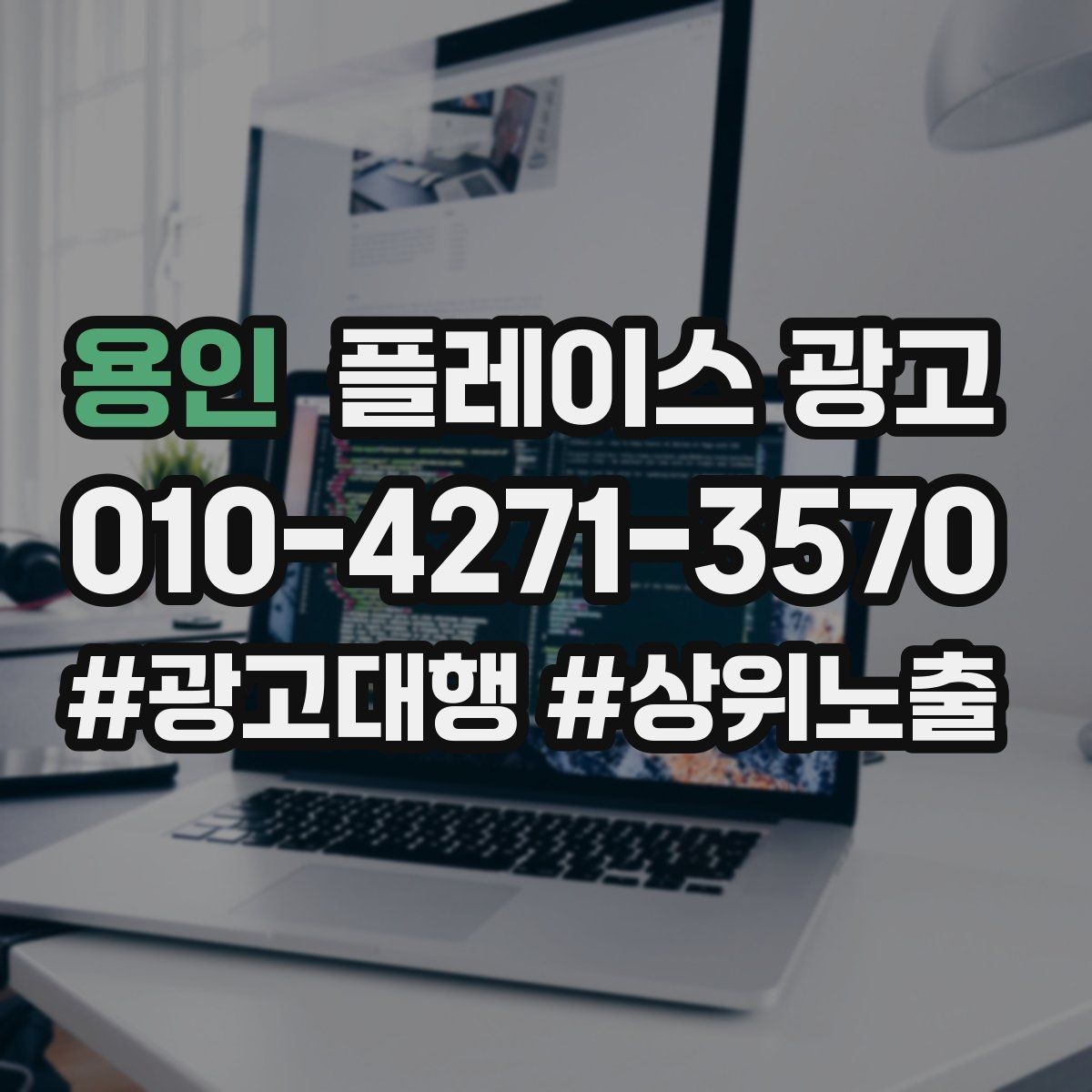 용인 플레이스 광고 쿠폰 이벤트를 남발하면 생기는 문제