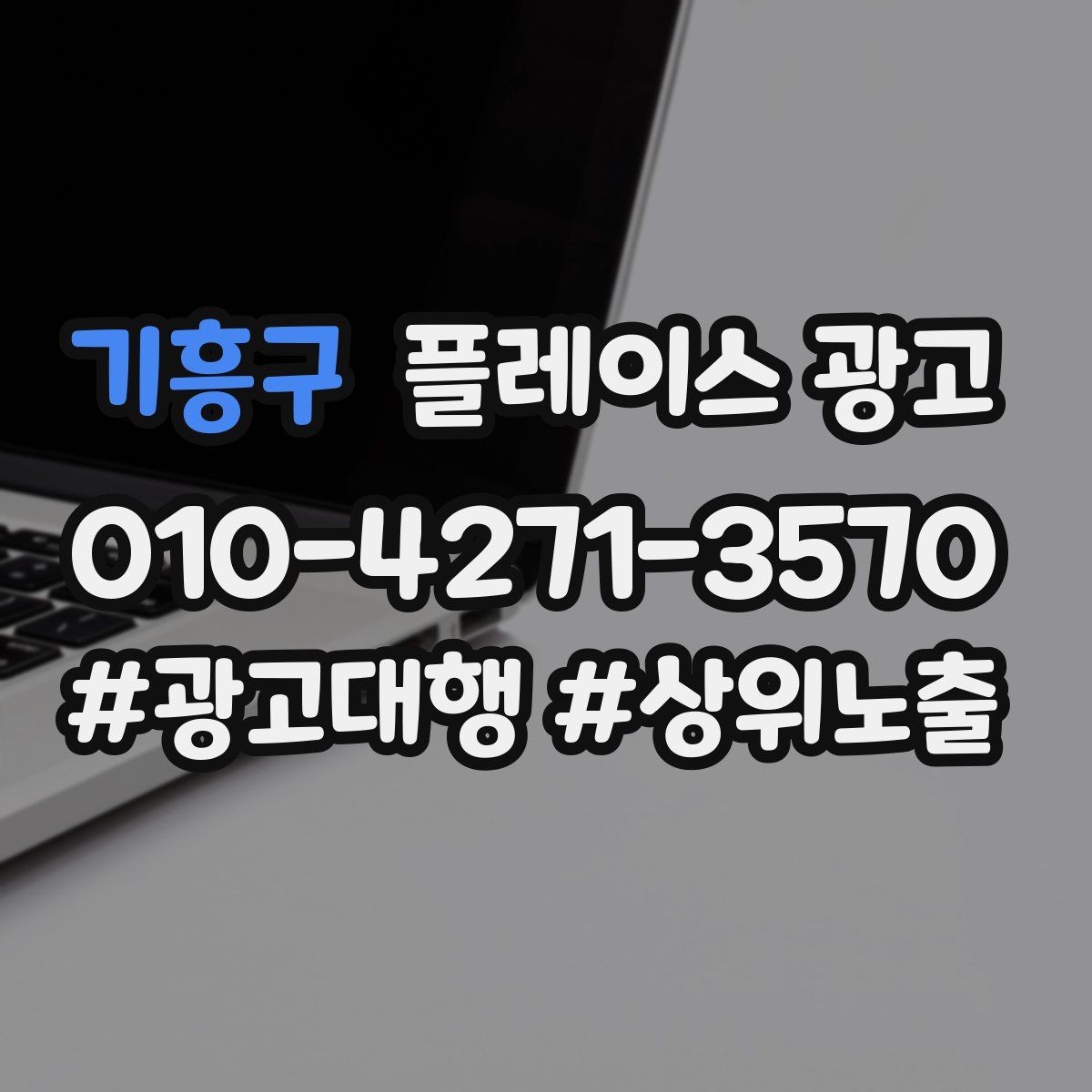 기흥구 플레이스 광고 톡톡 알림을 놓치지 않게 만드는 설정