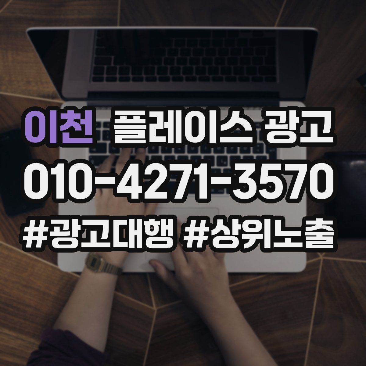 이천 플레이스 광고 장기 운영에서 중요한 건 지속 개선이다