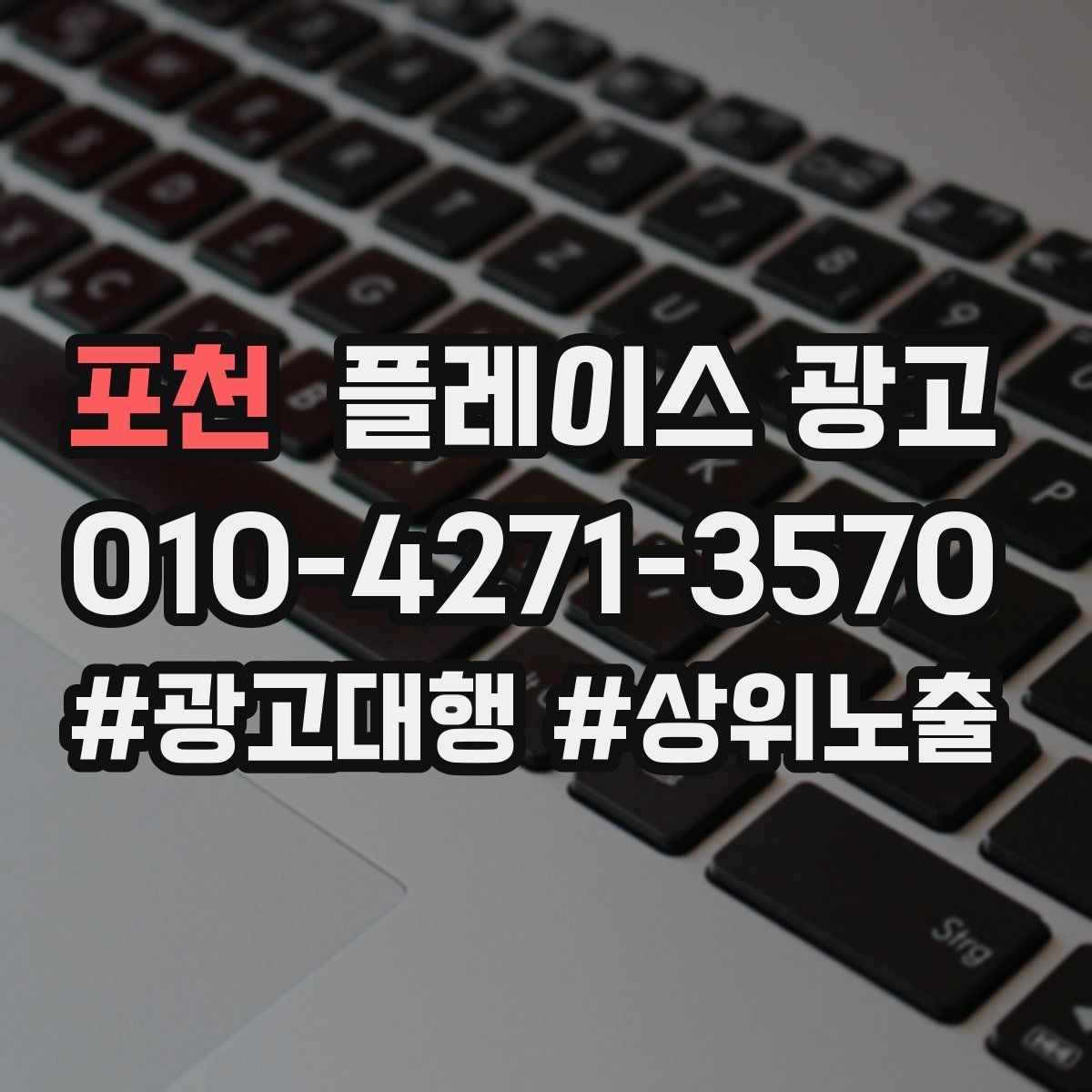 포천 플레이스 광고 전화 vs 톡톡, 업종별 최적 조합