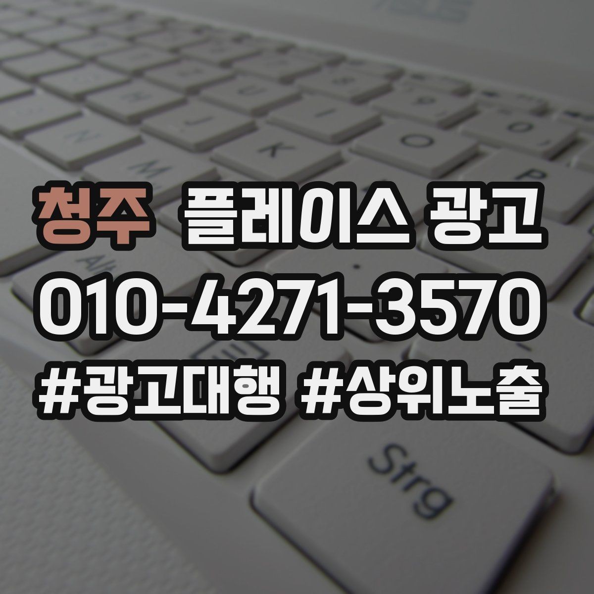 청주 플레이스 광고 지도 노출이 흔들릴 때 먼저 확인할 것