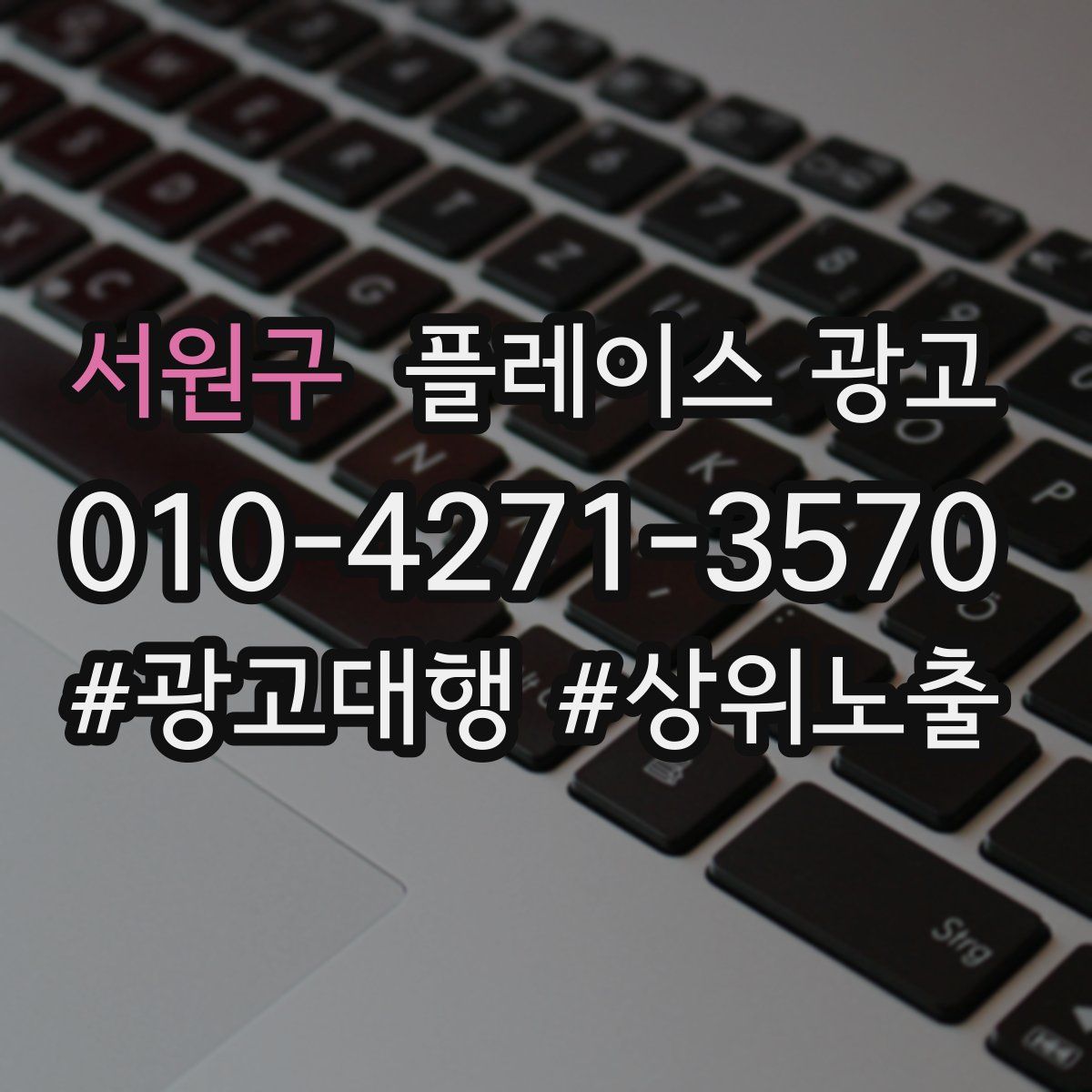 서원구 플레이스 광고