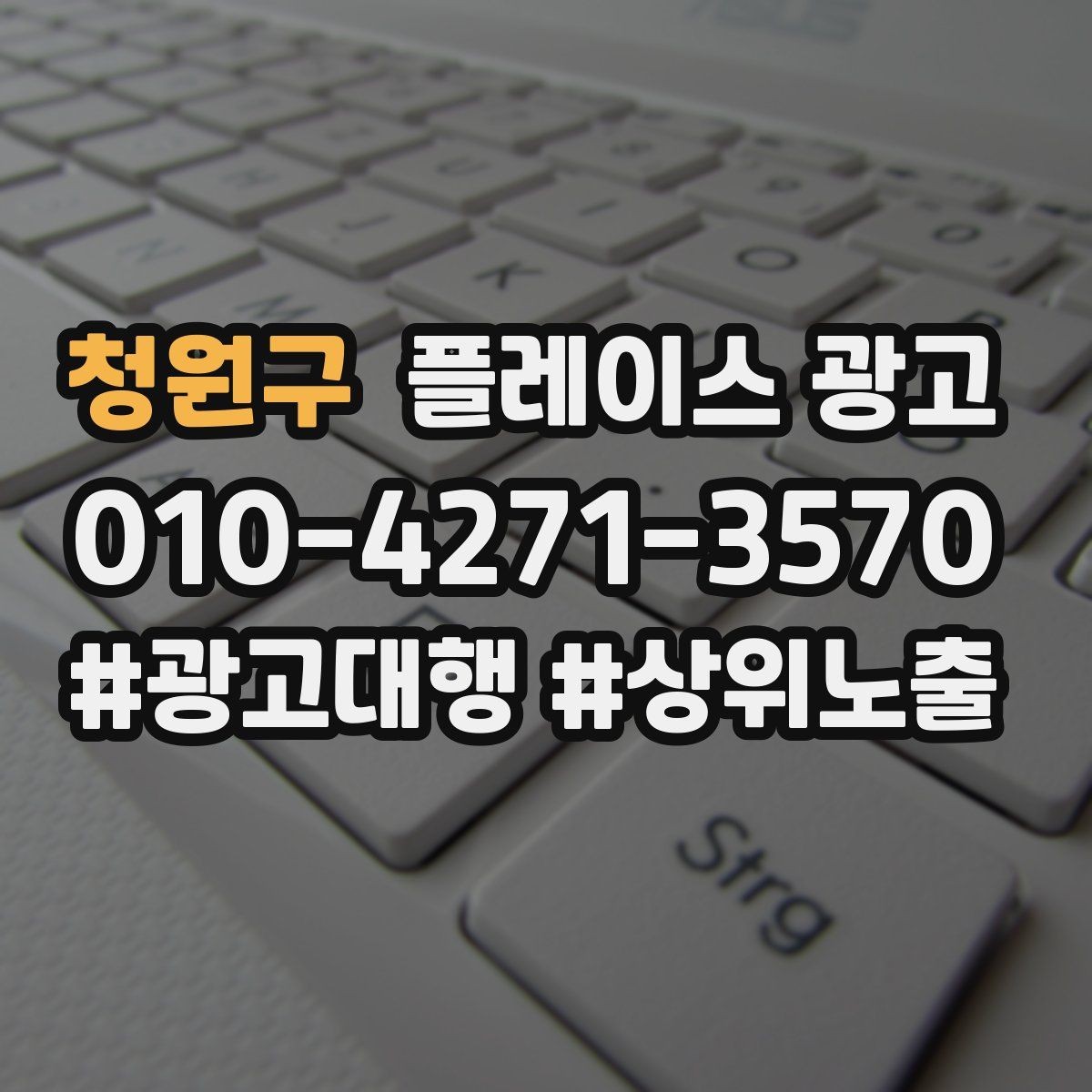 청원구 플레이스 광고 테스트 확대 순서로 실패 줄이기