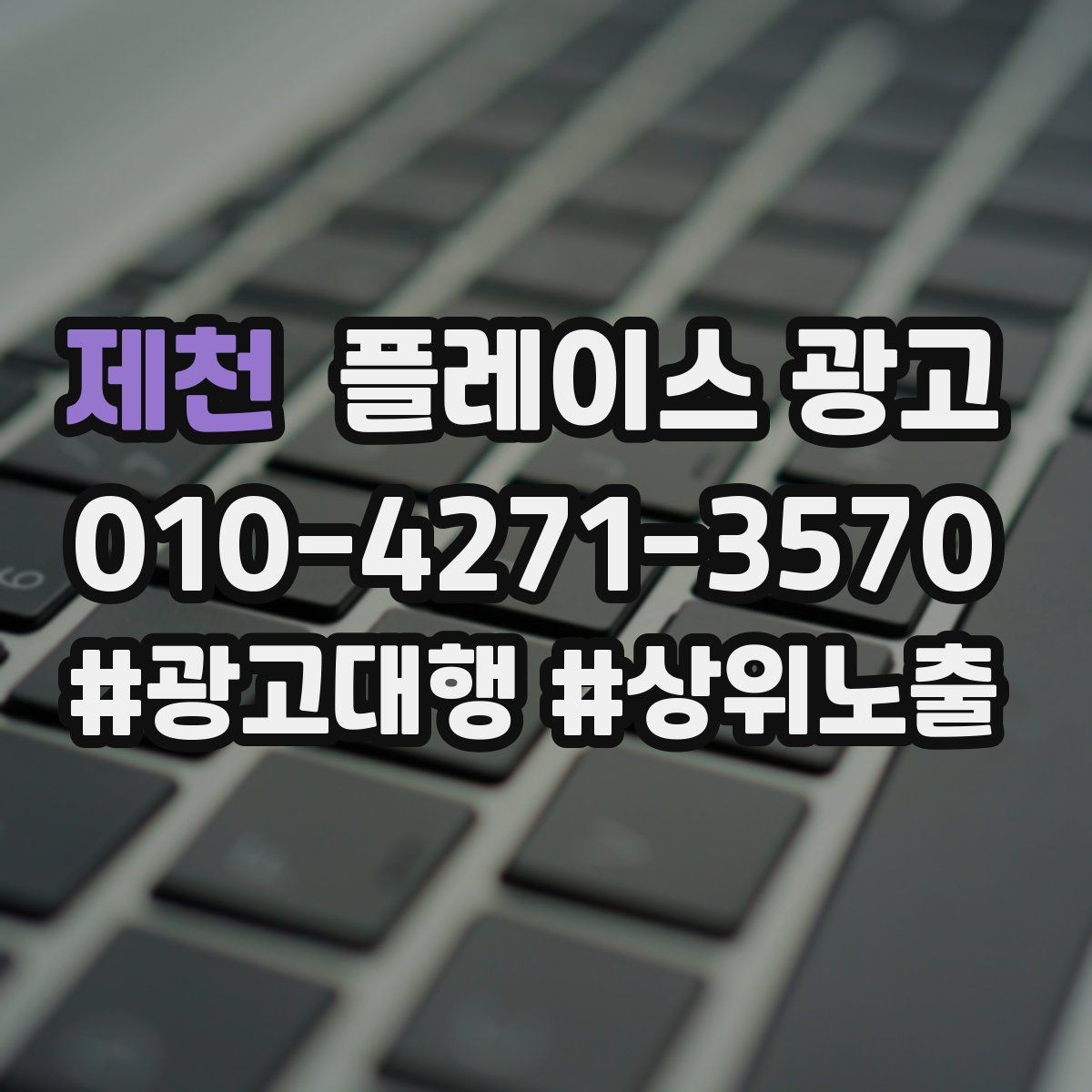 제천 플레이스 광고 상담비 진단비 안내를 자연스럽게 하는 법