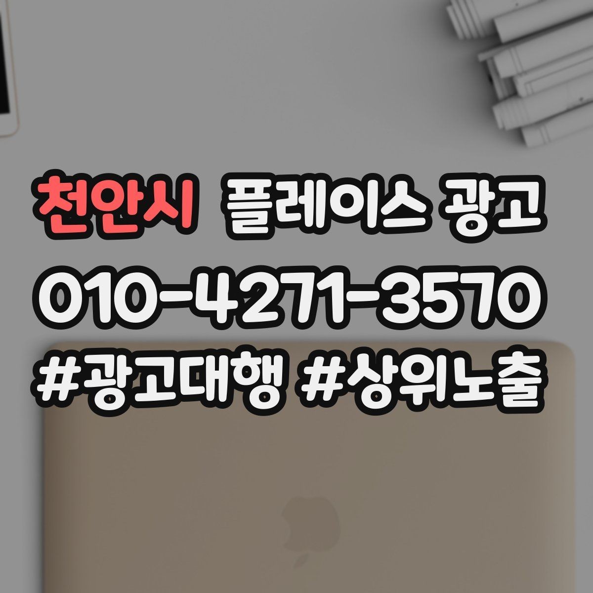 천안시 플레이스 광고 신규 고객이 줄었을 때 회복 전략