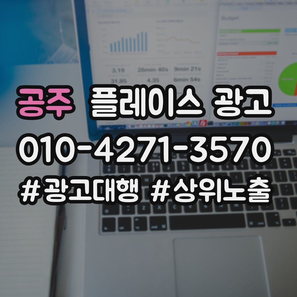공주 플레이스 광고 메뉴 가격 노출을 정리해야 하는 이유