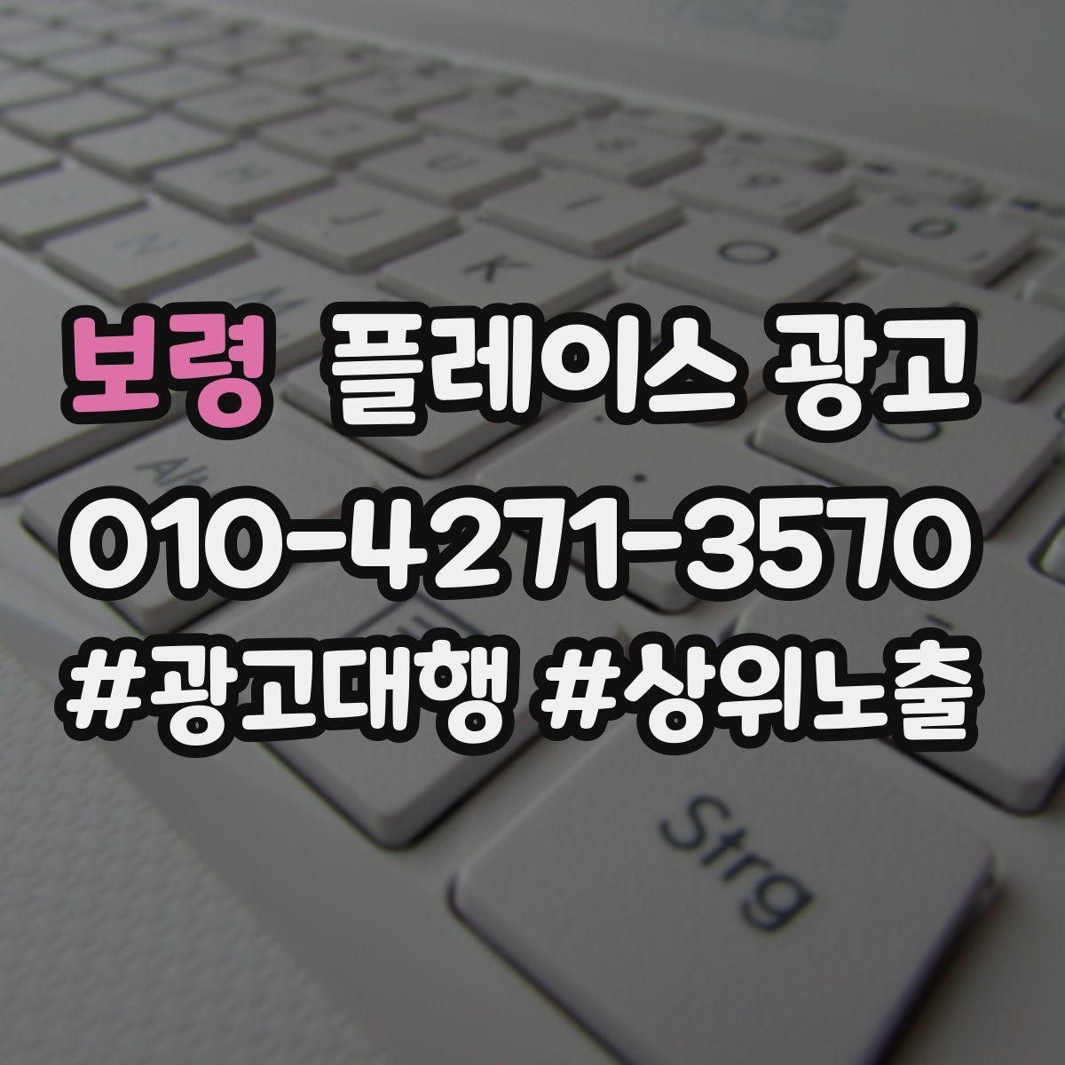 보령 플레이스 광고 정기 점검 없이도 관리되는 운영 방식