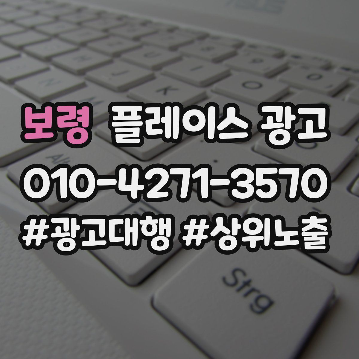 보령 플레이스 광고
