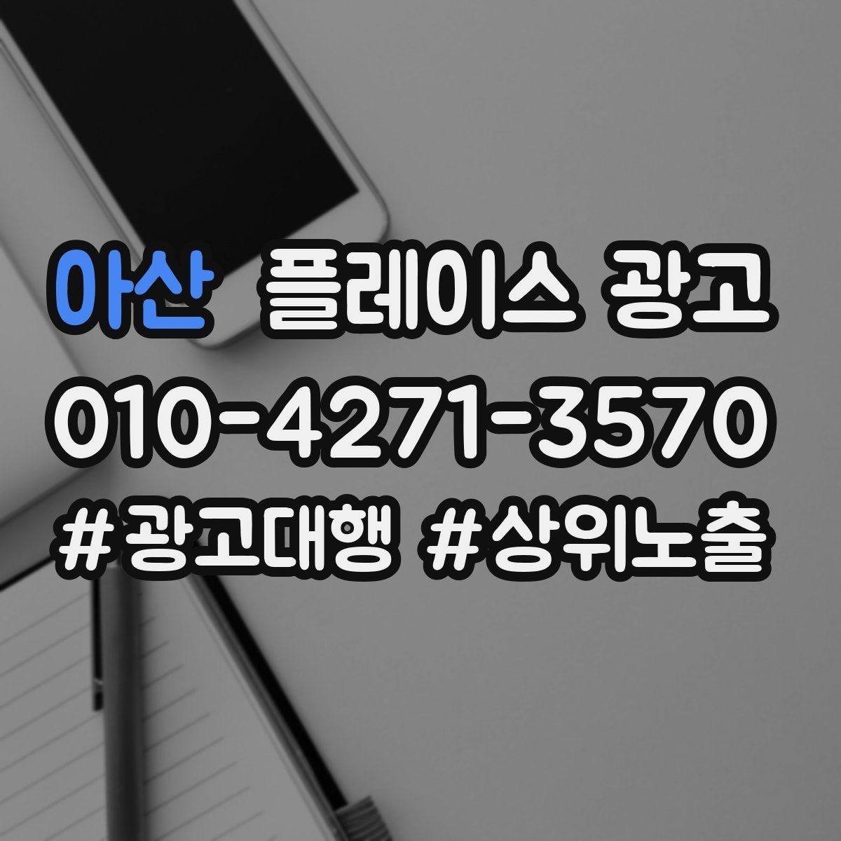 아산 플레이스 광고 노출이 줄었을 때 먼저 확인할 항목