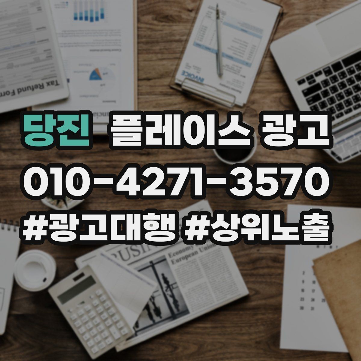 당진 플레이스 광고 경쟁점이 급증했을 때 대응 우선순위