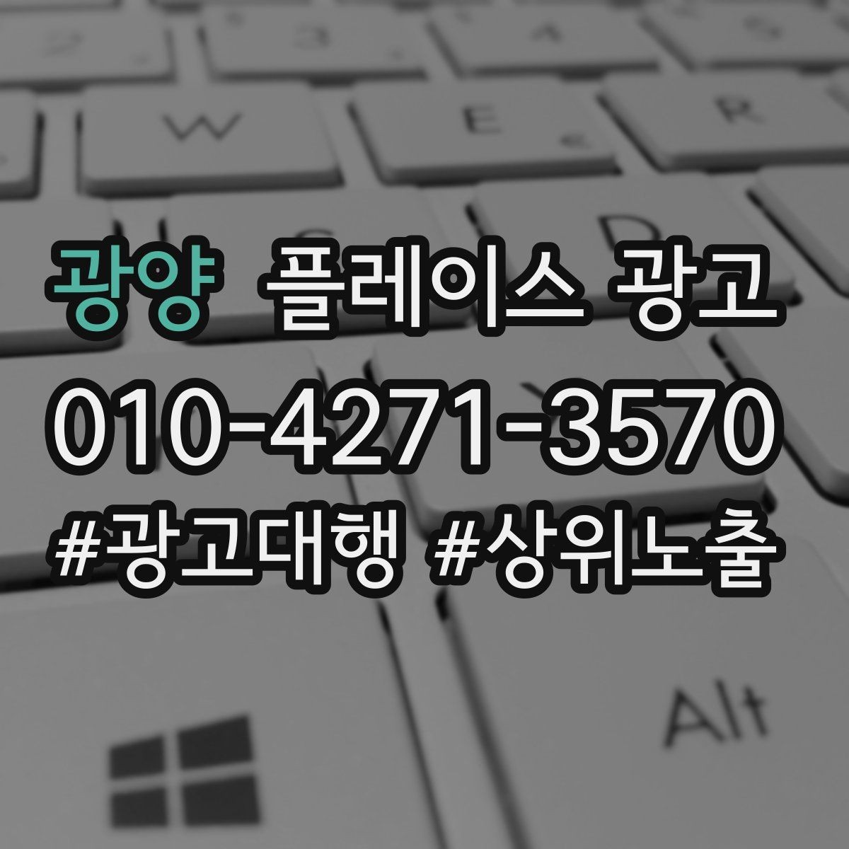 광양 플레이스 광고 키워드를 적게 써도 성과 나는 구조 만들기
