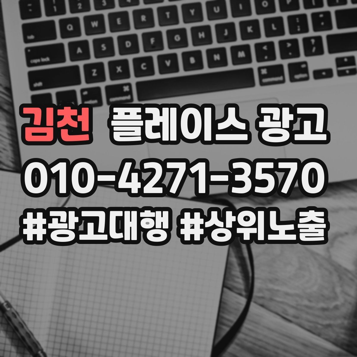 김천 플레이스 광고 엘리베이터 계단 안내가 필요한 업종
