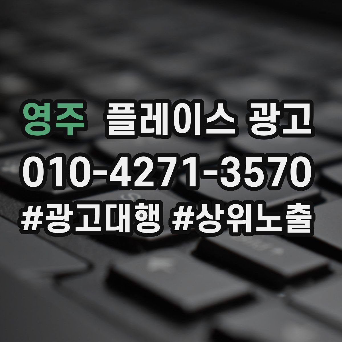 영주 플레이스 광고 대표사진이 바뀌면 반응이 달라지는 이유