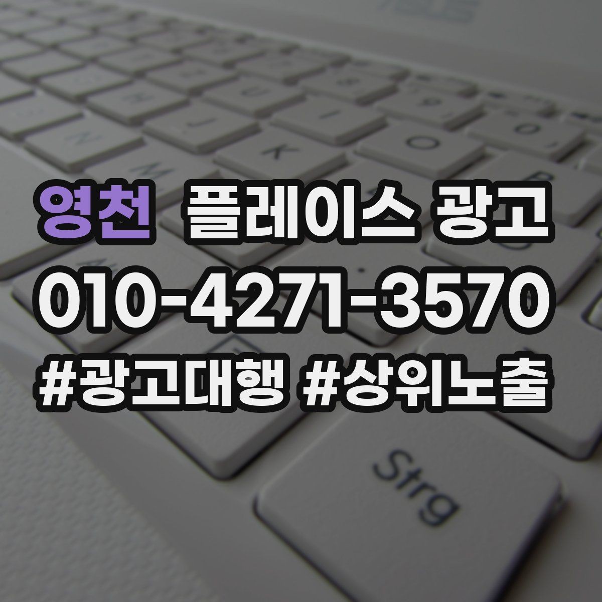 영천 플레이스 광고 리뷰 요청을 자연스럽게 하는 말투