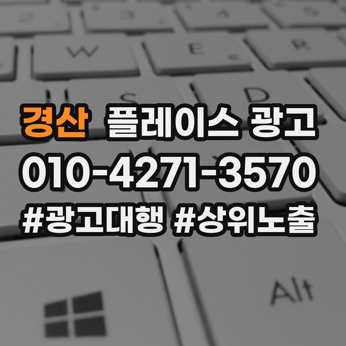 경산 플레이스 광고 성수기 전에 준비해야 할 체크리스트
