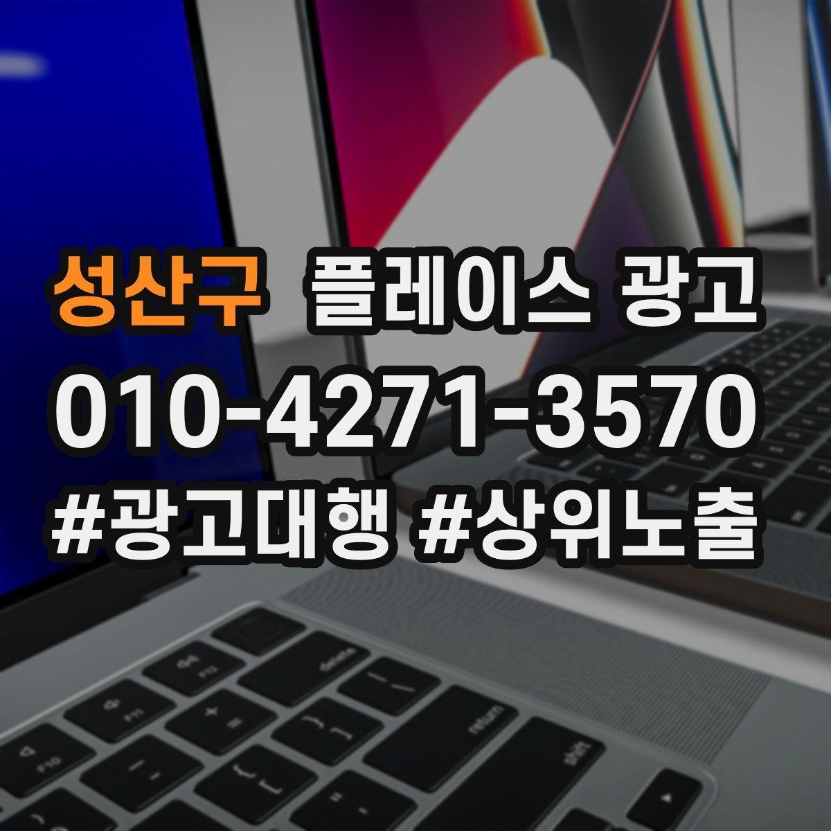 성산구 플레이스 광고 처음 시작하는 분을 위한 핵심 체크리스트