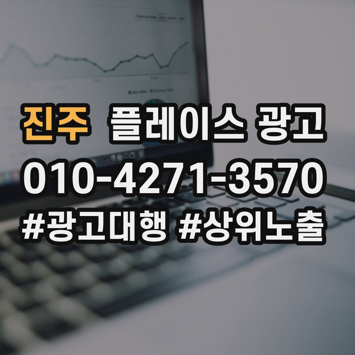 진주 플레이스 광고 방문 전 준비물을 안내하면 좋은 업종