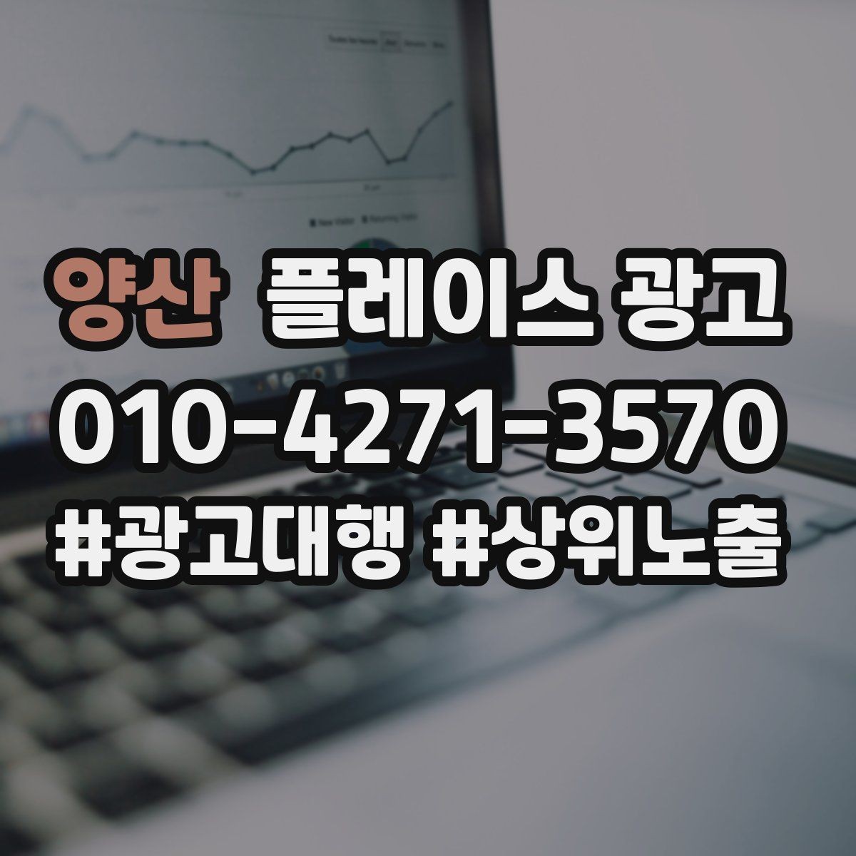 양산 플레이스 광고 톡톡 문의를 늘리는 운영 팁