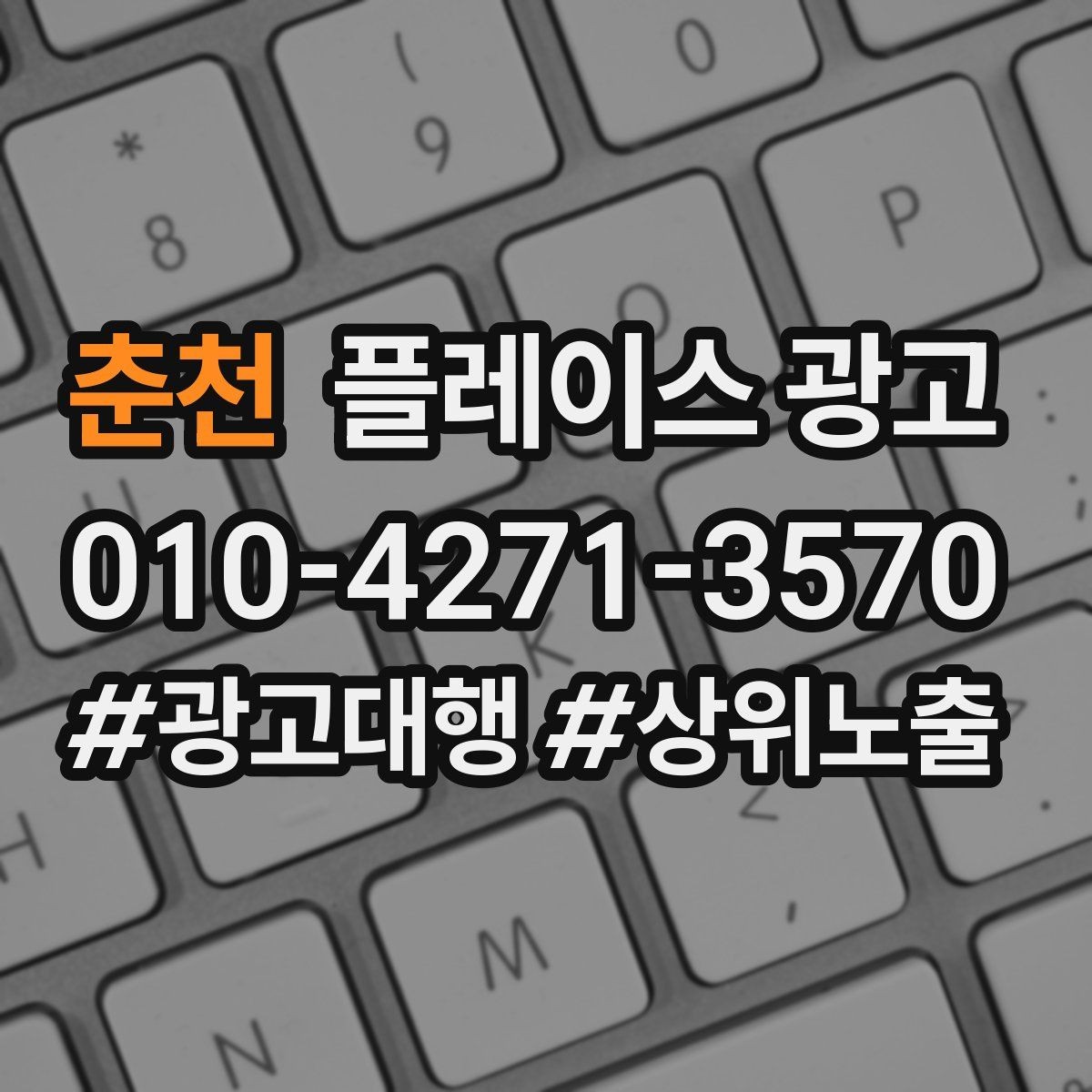 춘천 플레이스 광고 성수기 전에 예산을 어떻게 배분할까