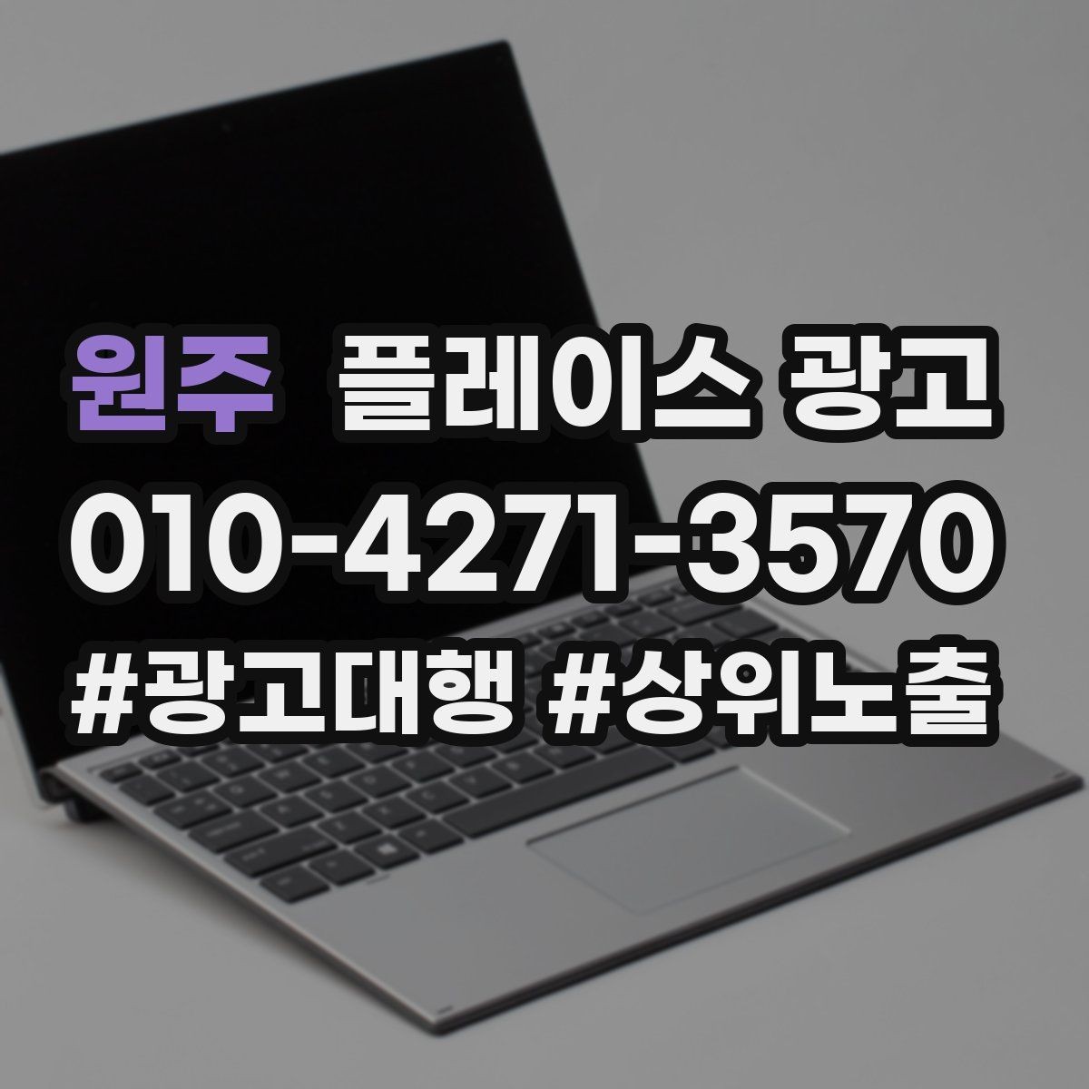원주 플레이스 광고 목표에 맞게 KPI를 다시 잡는 방법