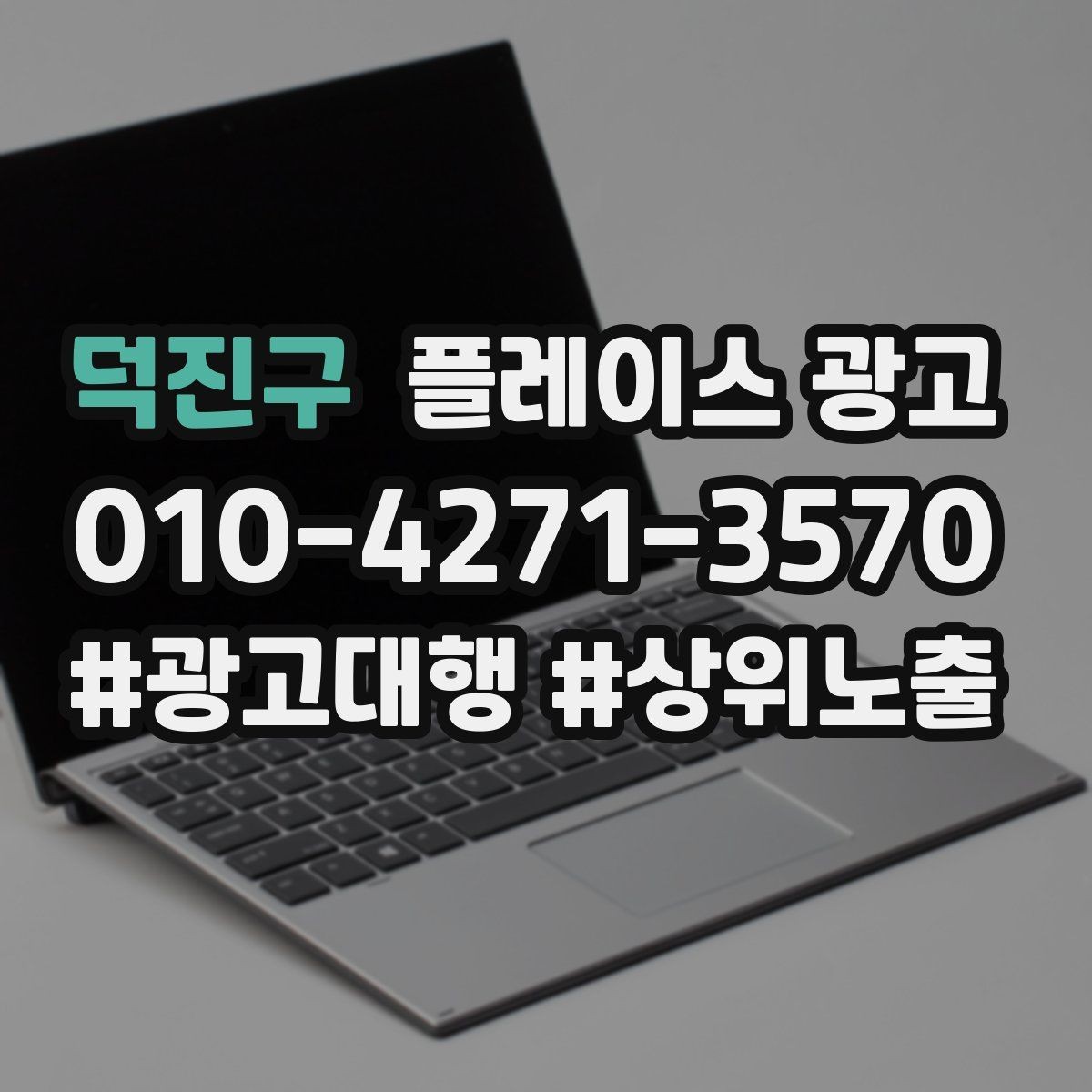 덕진구 플레이스 광고 외부 채널 유입을 전환으로 연결하기