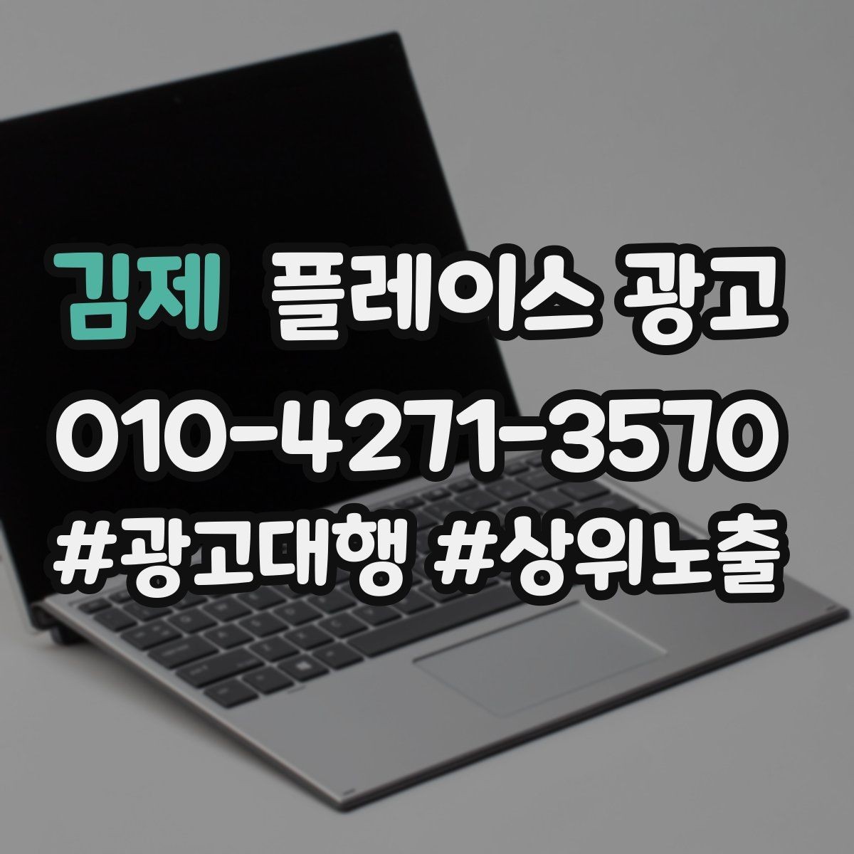 김제 플레이스 광고 외곽 매장도 선택받게 만드는 설명 포인트