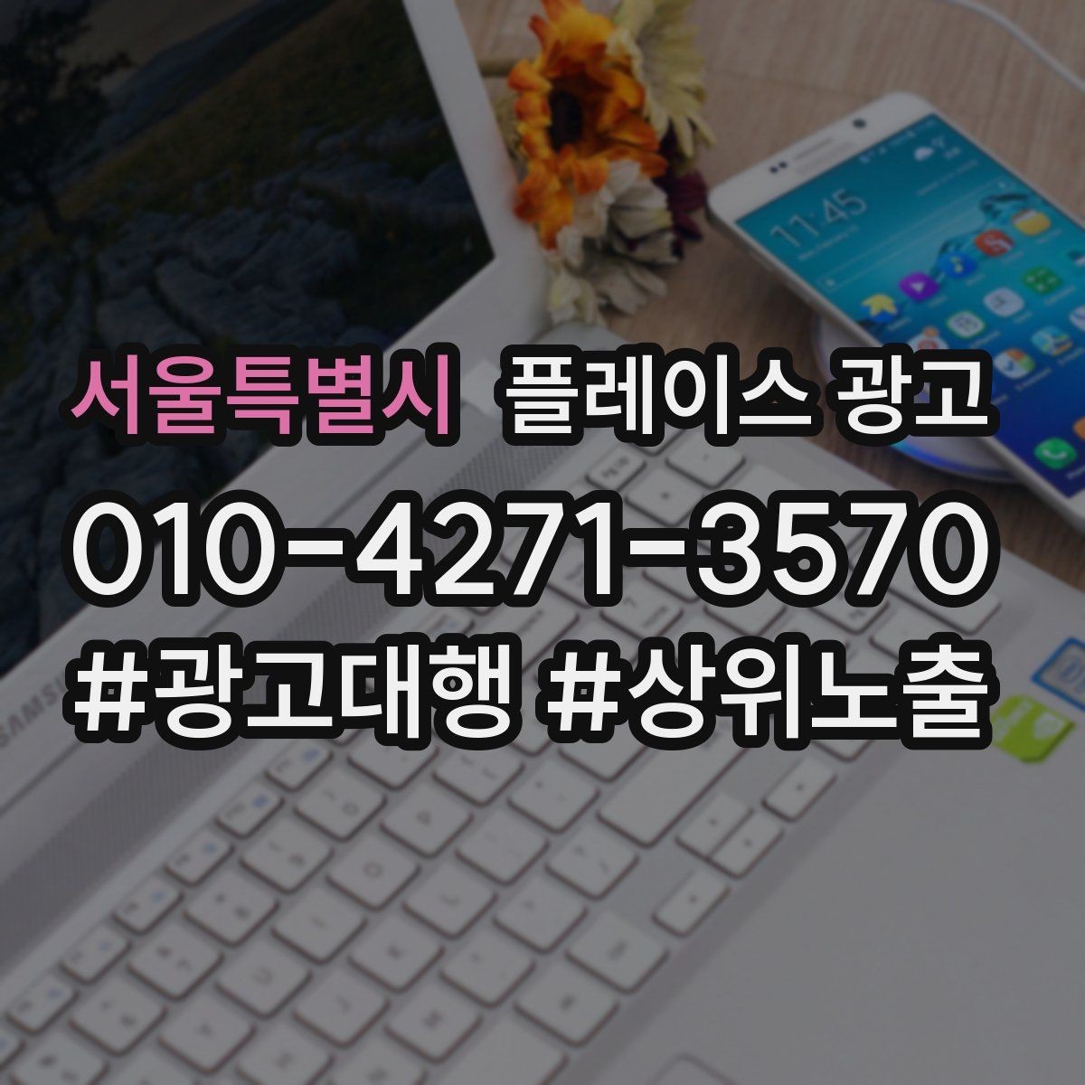 서울특별시 플레이스 광고 노쇼 방지를 위한 시간 안내 방법