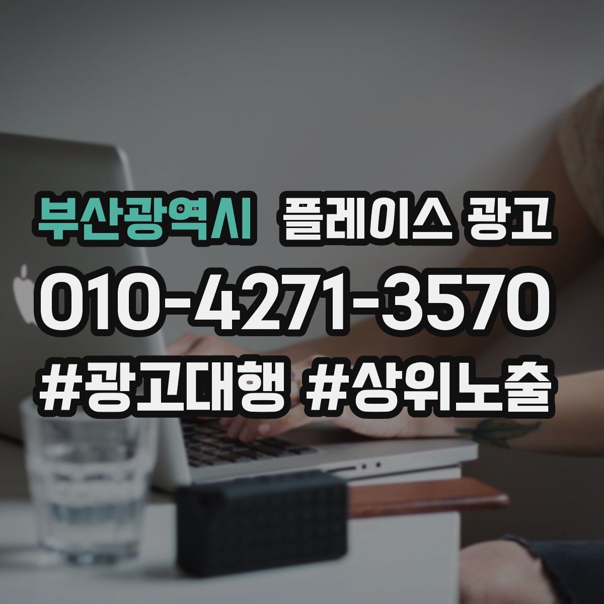 부산광역시 플레이스 광고