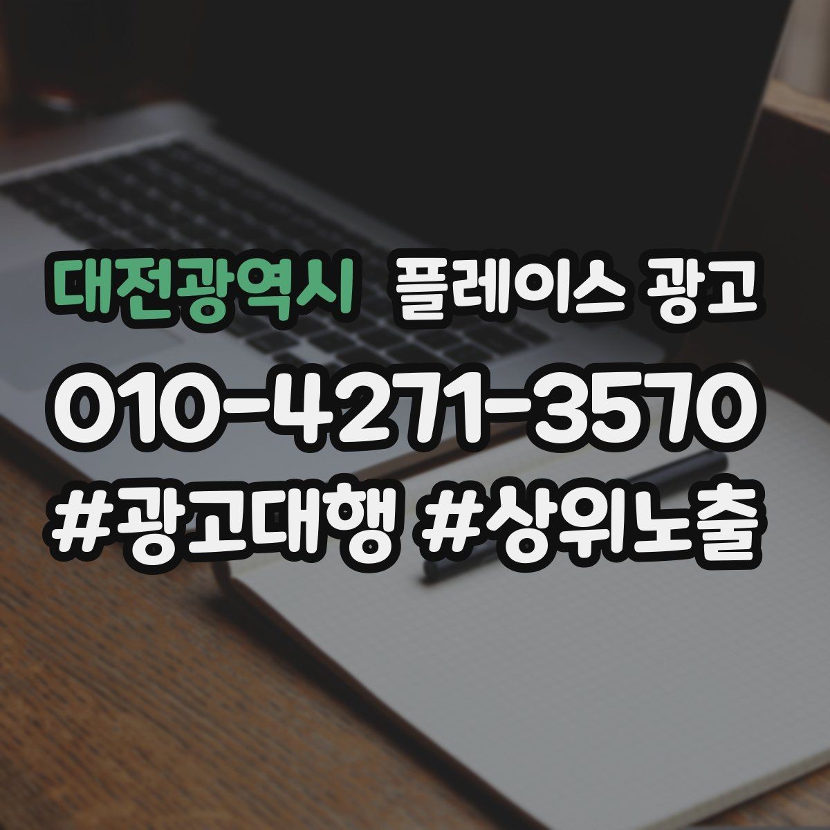 대전광역시 플레이스 광고 주 1회 점검으로 충분한 핵심 지표