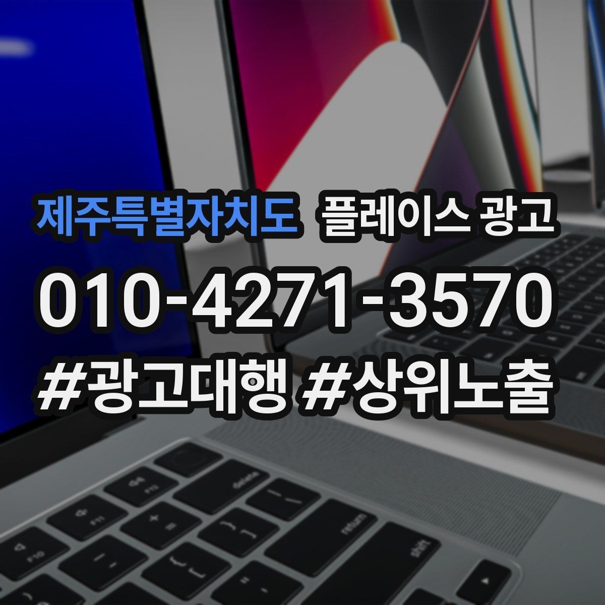 제주특별자치도 플레이스 광고 방문 후 리뷰로 이어지는 안내 타이밍