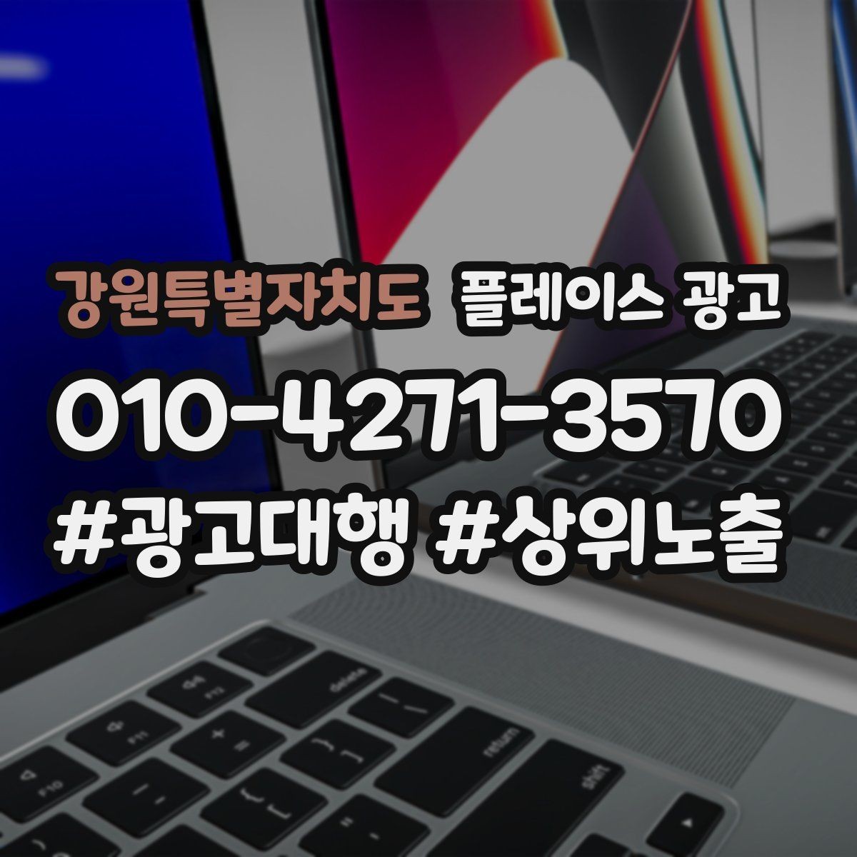 강원특별자치도 플레이스 광고 개선은 1개씩 바꿔야 성과가 보인다