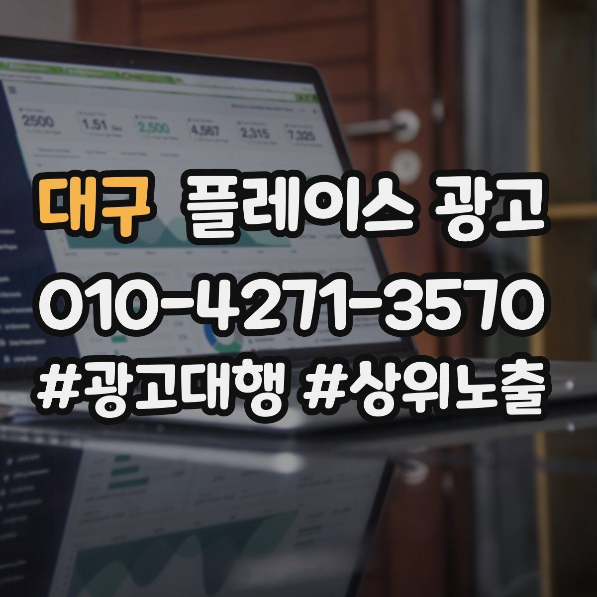 대구 플레이스 광고 목표를 길찾기로 잡을 때 유리한 업종