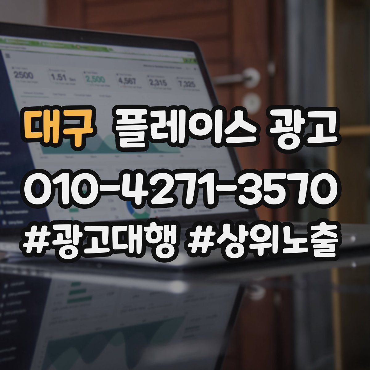 대구 플레이스 광고