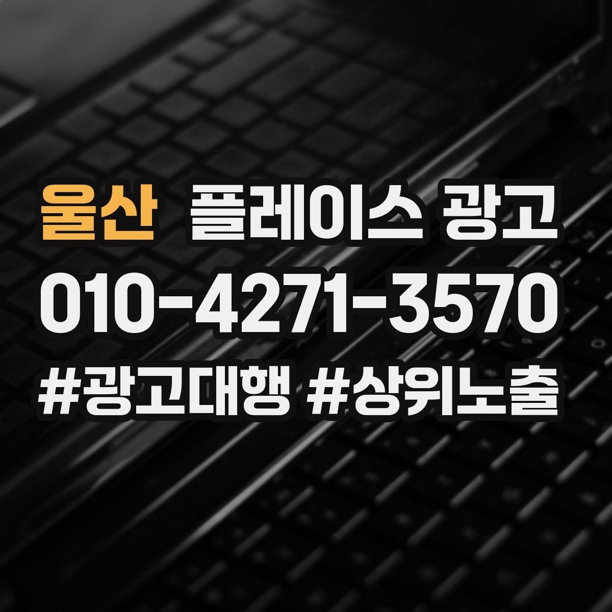 울산 플레이스 광고 악성 리뷰 대응을 깔끔하게 하는 방법