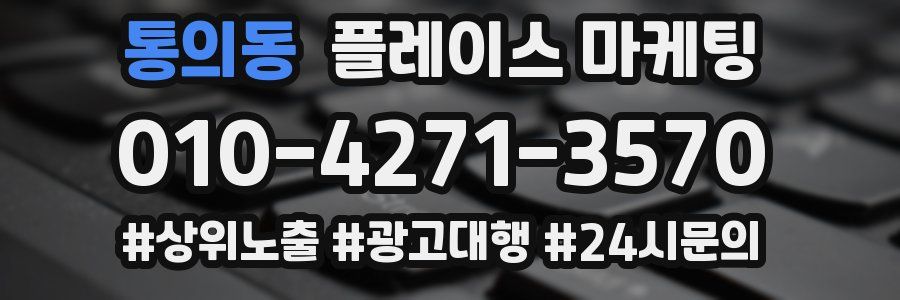 통의동 플레이스 마케팅