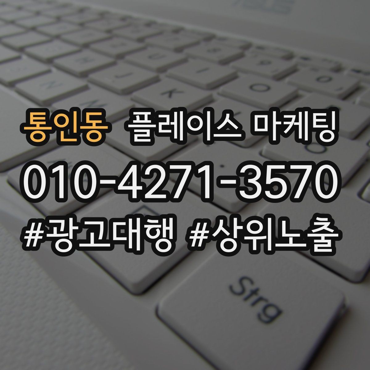 통인동 플레이스 마케팅 좋은 유입과 나쁜 유입 구분하기