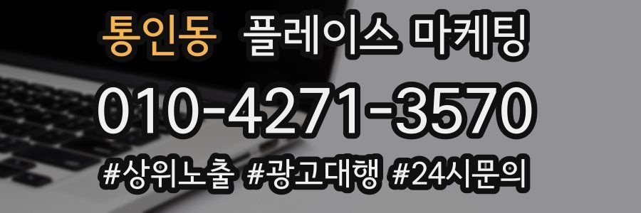 통인동 플레이스 마케팅
