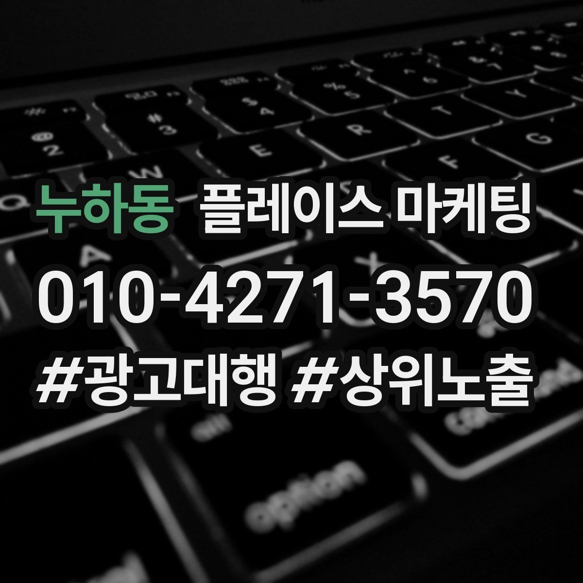 누하동 플레이스 마케팅 위치 핀이 틀리면 손해 보는 이유
