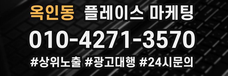 옥인동 플레이스 마케팅