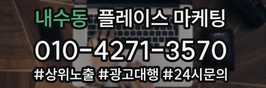 내수동 플레이스 마케팅