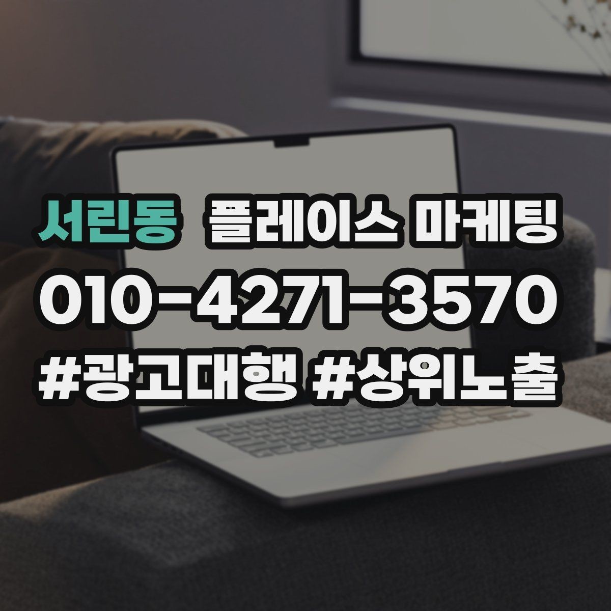 서린동 플레이스 마케팅 주차 찾아오는 길 안내가 전환에 미치는 영향