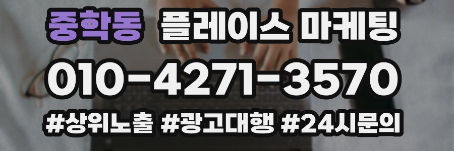 중학동 플레이스 마케팅