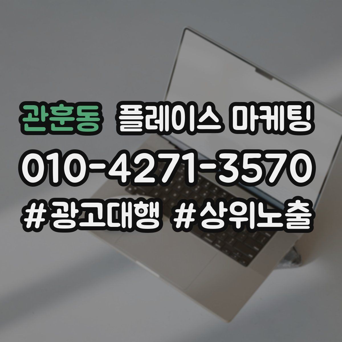 관훈동 플레이스 마케팅 지역 키워드 선택이 어려울 때 기준