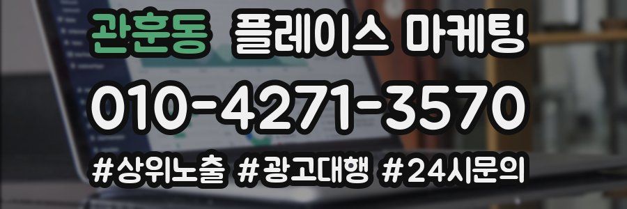 관훈동 플레이스 마케팅