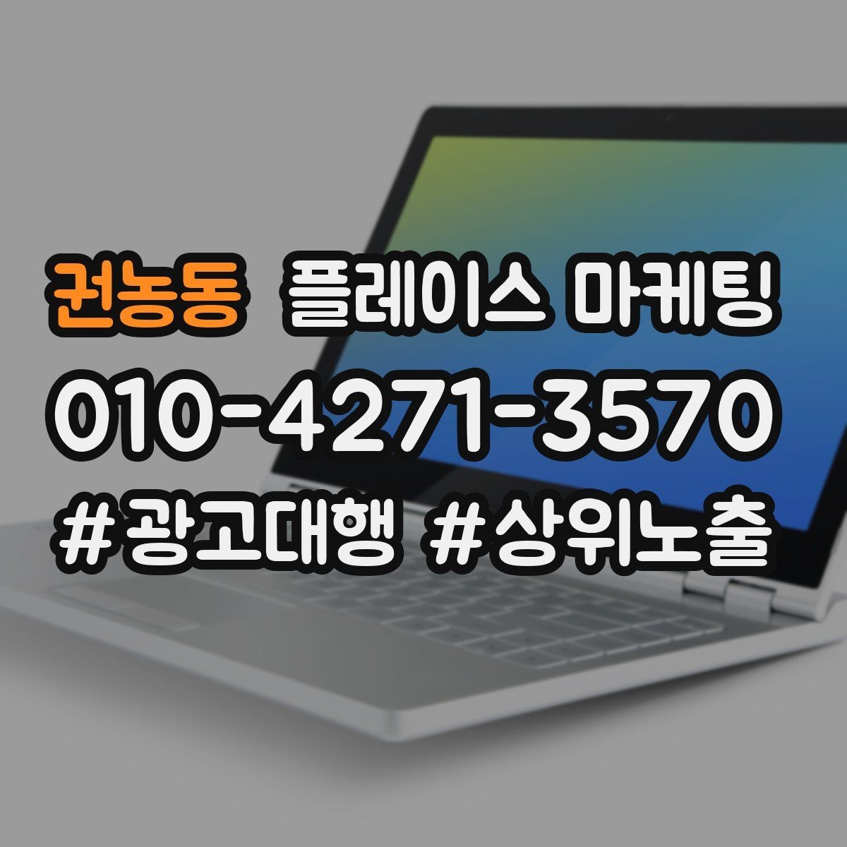 권농동 플레이스 마케팅 고객이 궁금해하는 질문을 먼저 풀어주는 방법