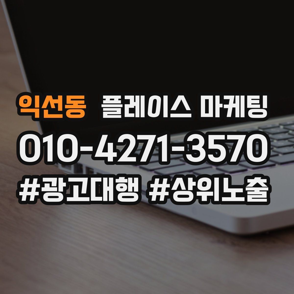 익선동 플레이스 마케팅 방문형 업종의 플레이스 구성 포인트