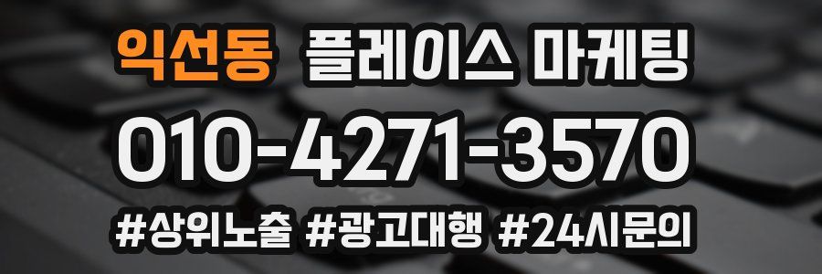 익선동 플레이스 마케팅